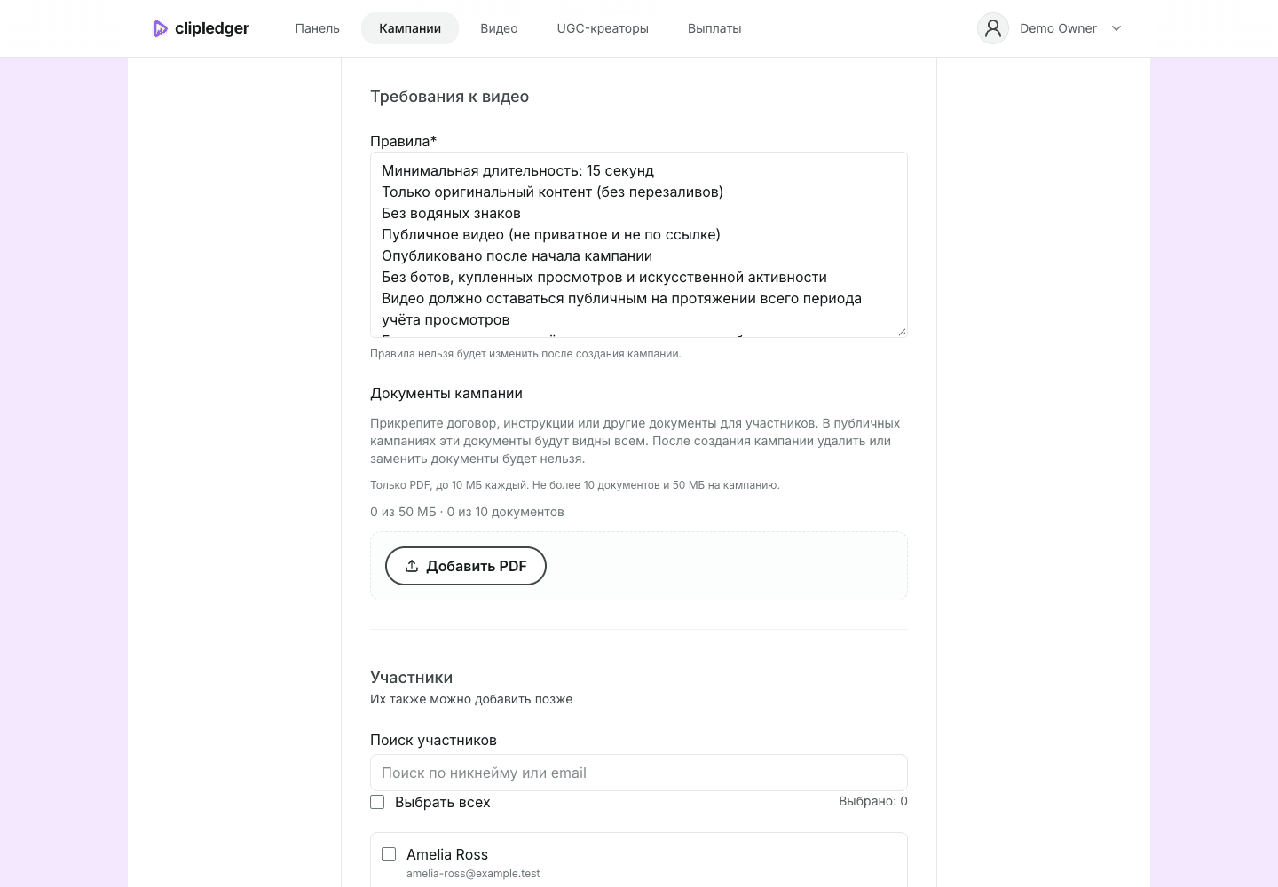 Требования к видео: правила кампании и блок загрузки PDF-документов.