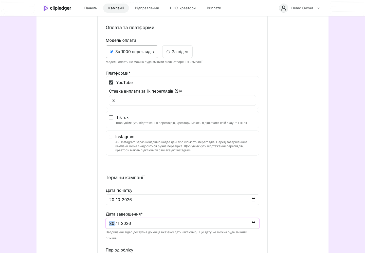Оплата й платформи: модель оплати та ставка для вибраного майданчика.