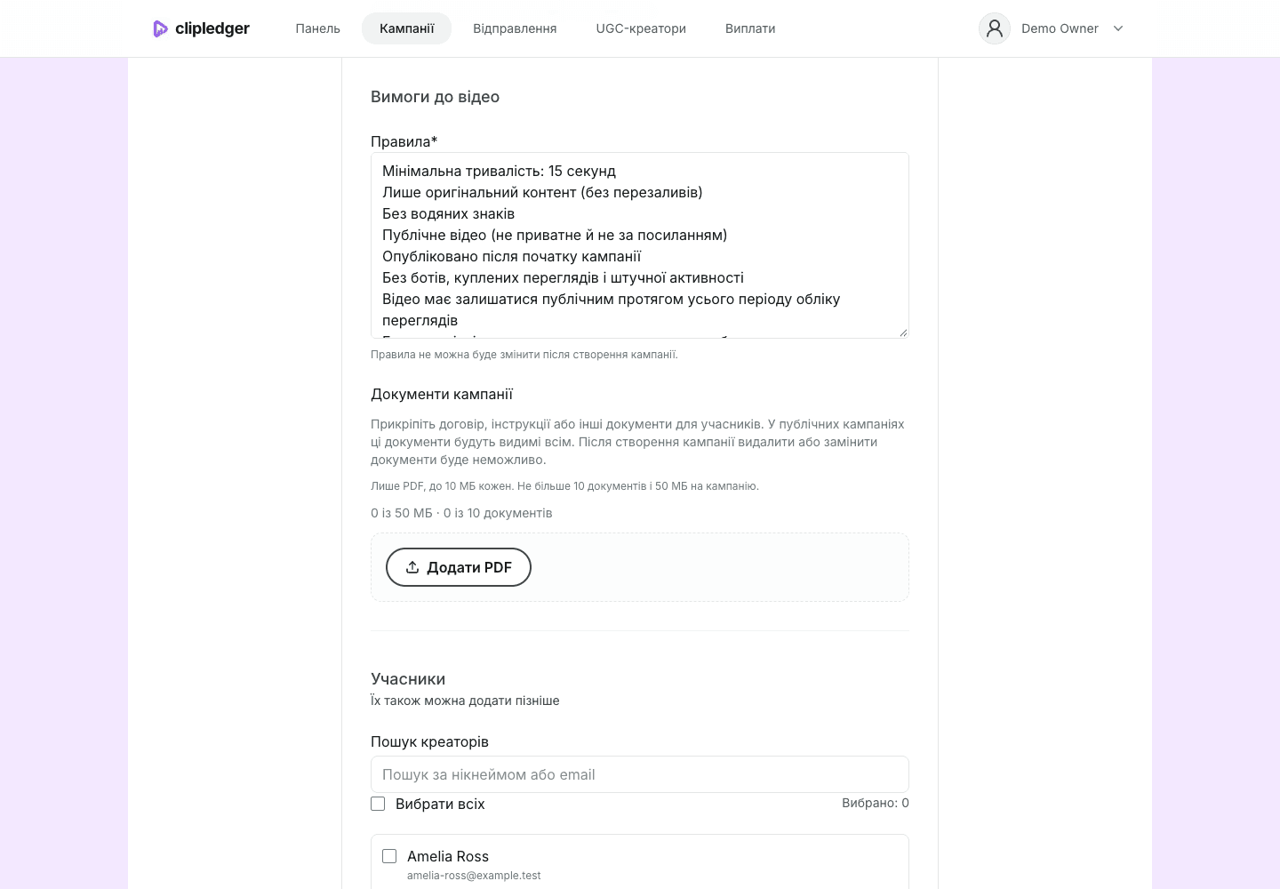 Вимоги до відео: правила кампанії та блок завантаження PDF-документів.